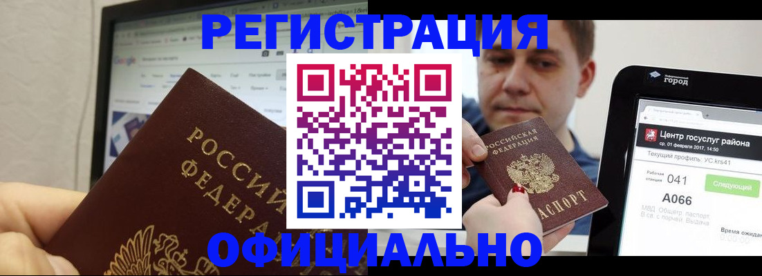 временная регистрация для школы в Валдае